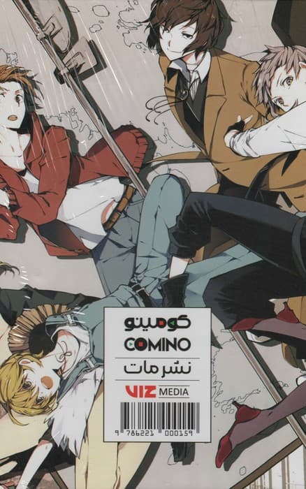 مجموعه مانگا پلاس فارسی سگ های ولگرد بانگو (BUNGO)،(کمیک استریپ)،(3جلدی،باقاب)