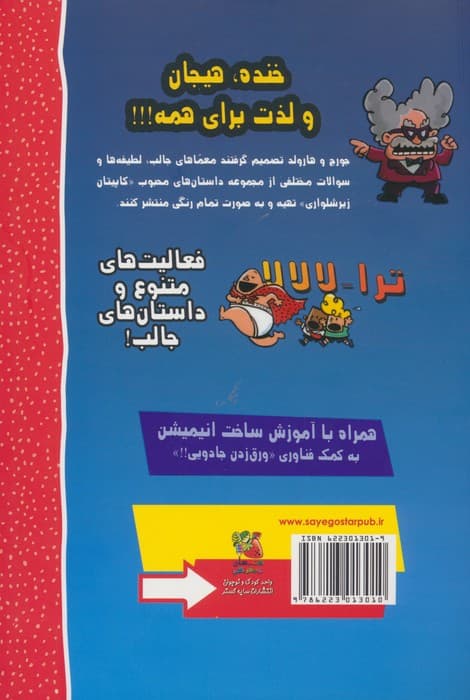 کاپیتان زیرشلواری (خوشمزه،بامزه،پر از قر و غمزه!)