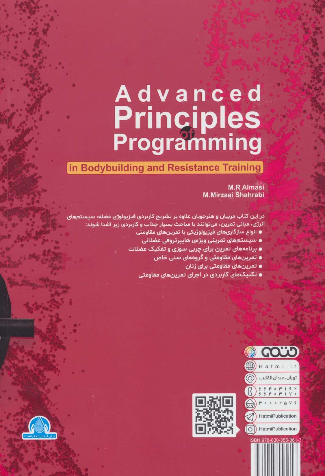 اصول برنامه نویسی پیشرفته در پرورش اندام و تمرینات مقاومتی