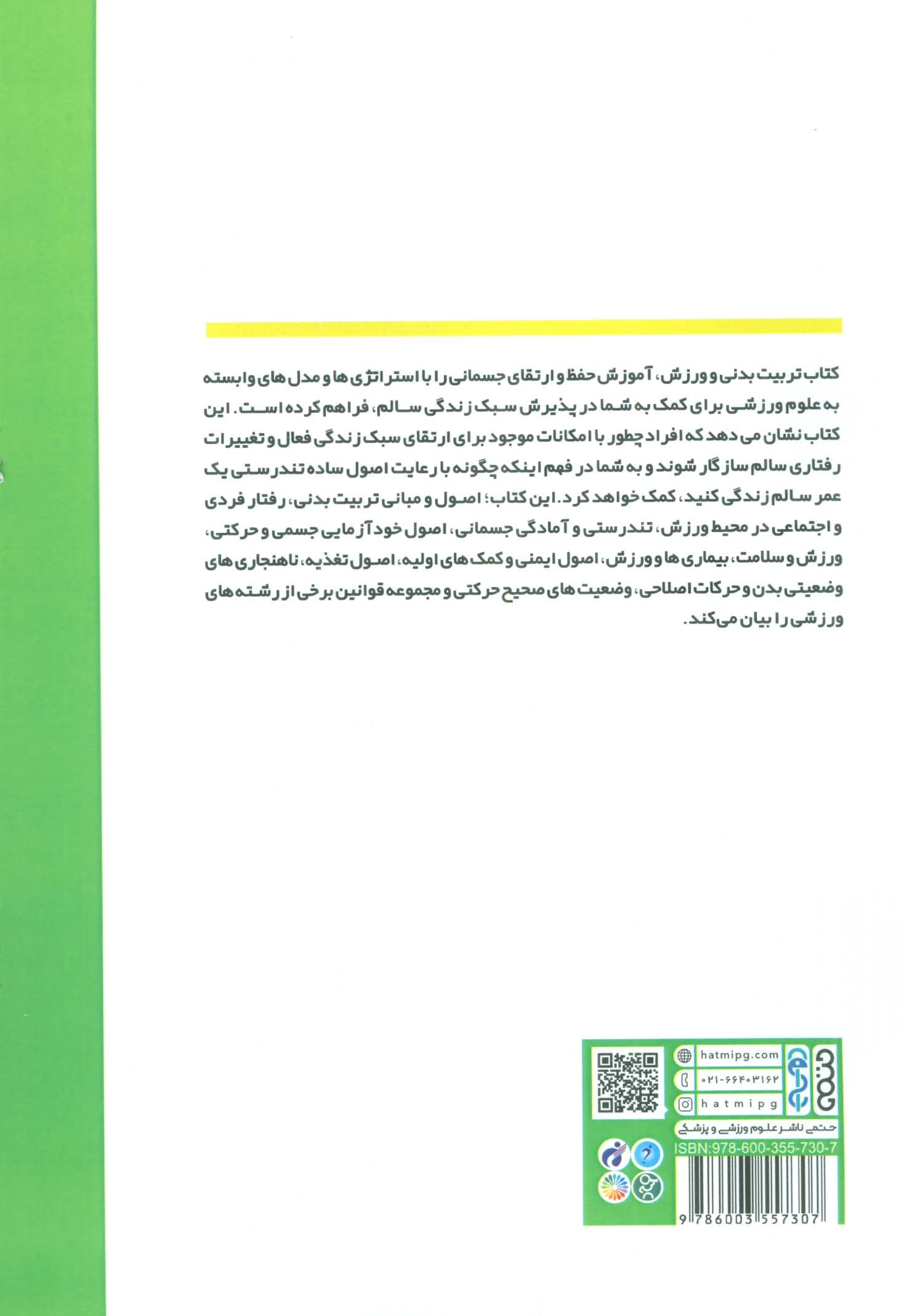 تربیت بدنی و ورزش