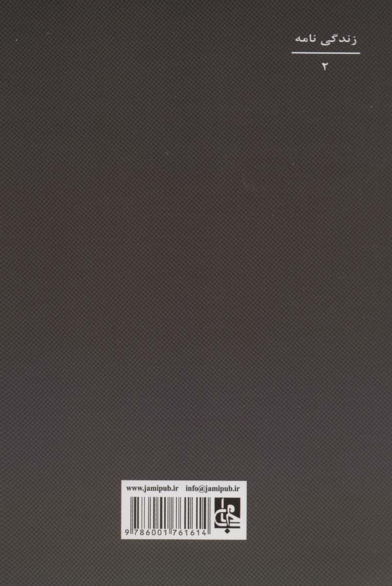 لنین بدون نقاب (زندگی نامه 2)