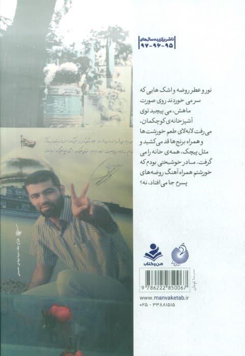 شهید نوید (زندگی‌نامه داستانی شهید مدافع حرم نوید صفری طلابری)