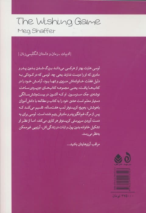 بازی آرزو ها