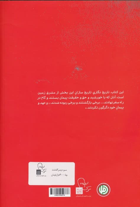 سیره و سرگذشت امام موسی صدر (جلد اول و دوم)