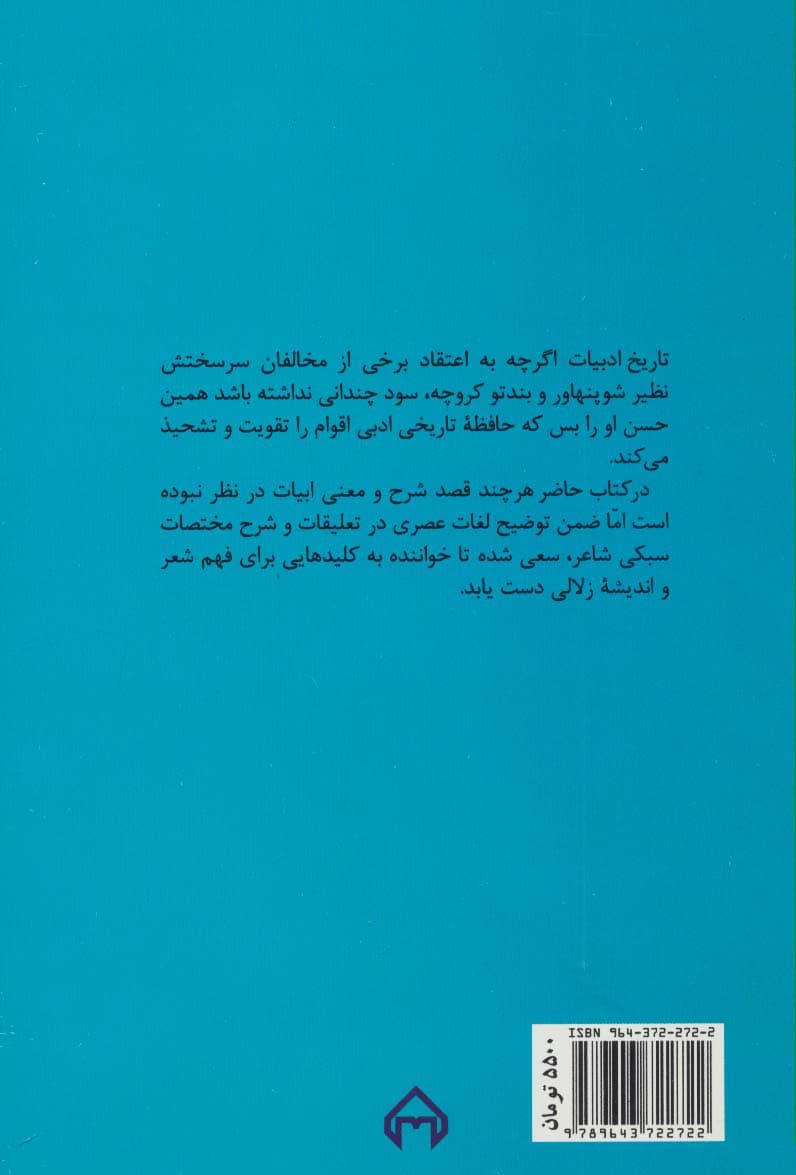 زلالی خوانساری و سبک هندی (بررسی جایگاه زلالی در شعر قرن یازدهم همراه نمونه های شعر او)