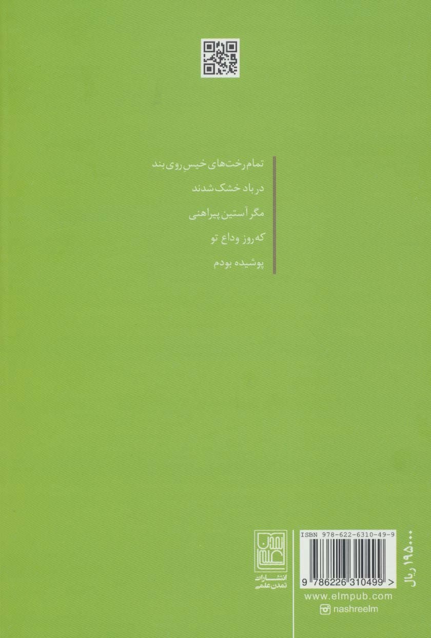 خوشبختم که درختم (شعر امروز ما)