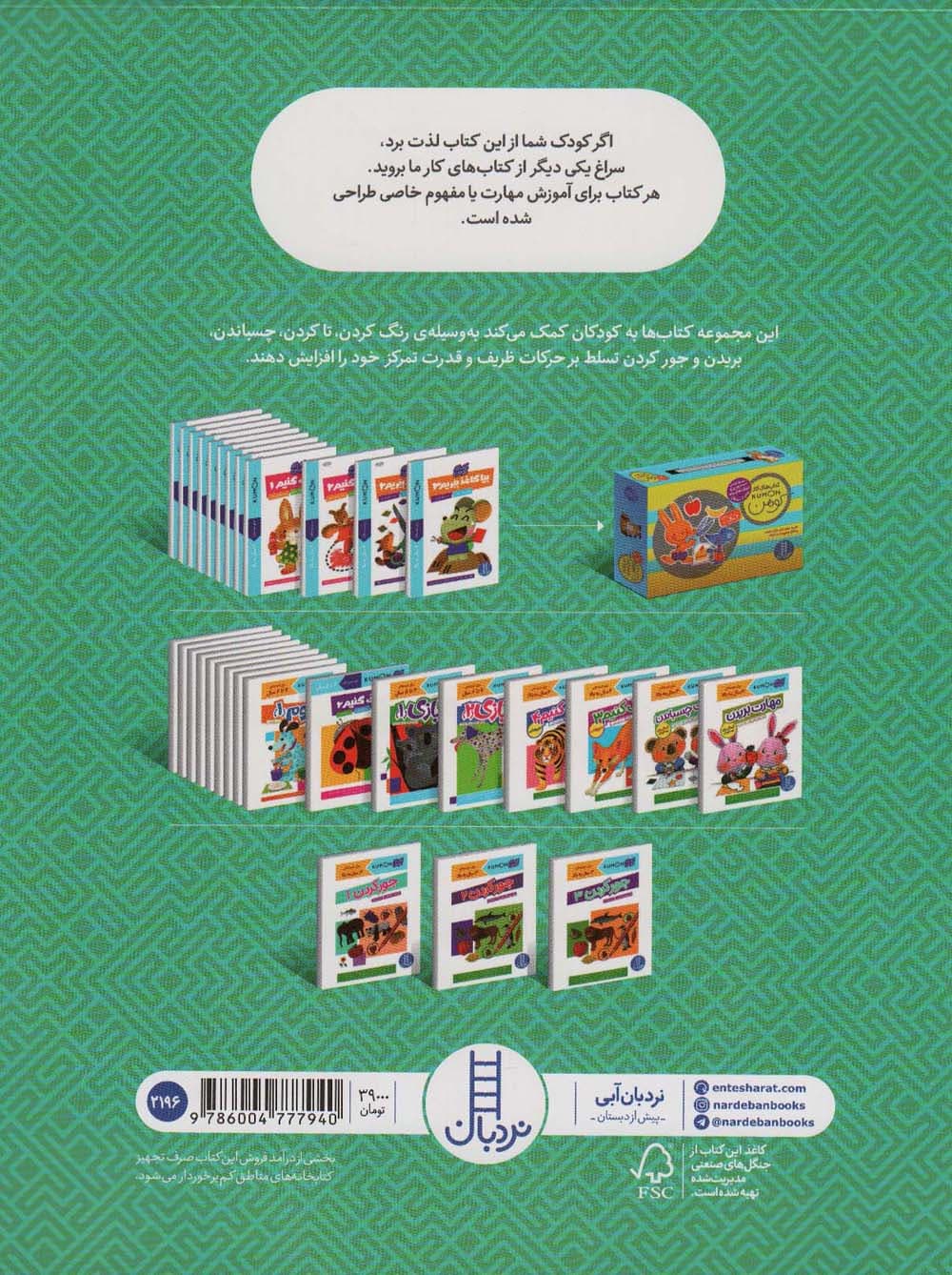 جور کردن 1 (کتاب کار کومن)،(گلاسه)