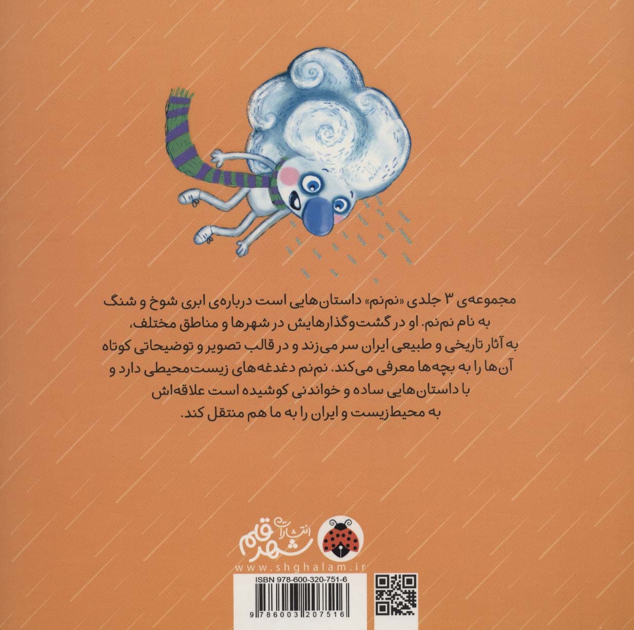 نم نم در شهر