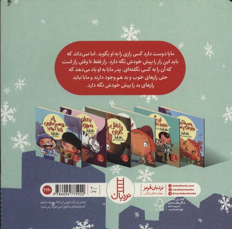 رازداری (گلاسه)