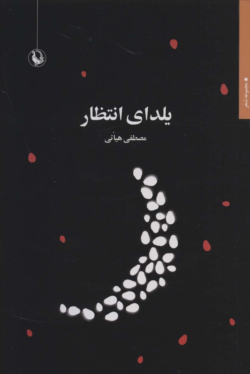 یلدای انتظار