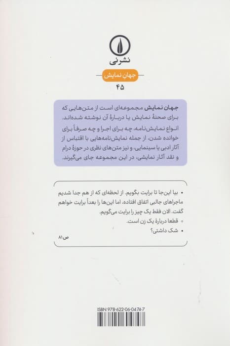 دون ژوان (جهان نمایش45)