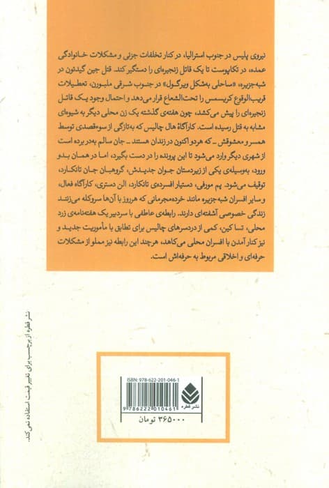 آقای دراگون:کاوشگری های بازرس چالیس (ادبیات پلیسی37)