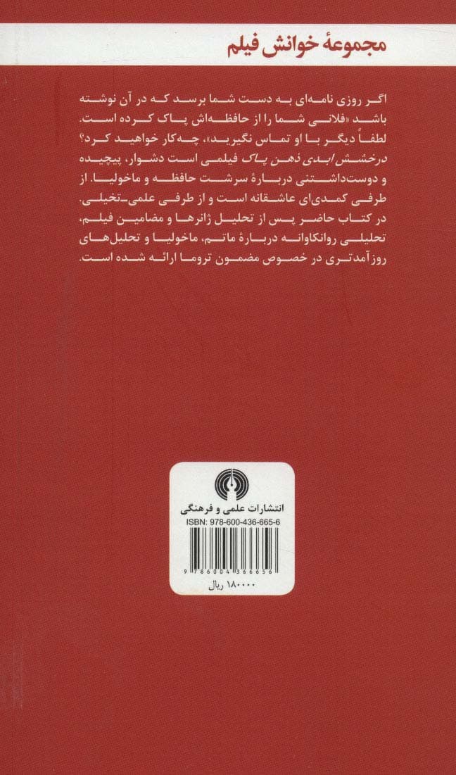 درخشش ابدی ذهن پاک