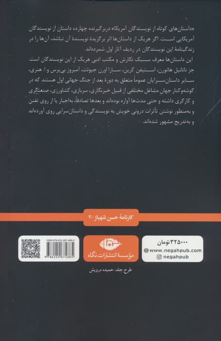 داستان های کوتاه از نویسندگان آمریکا