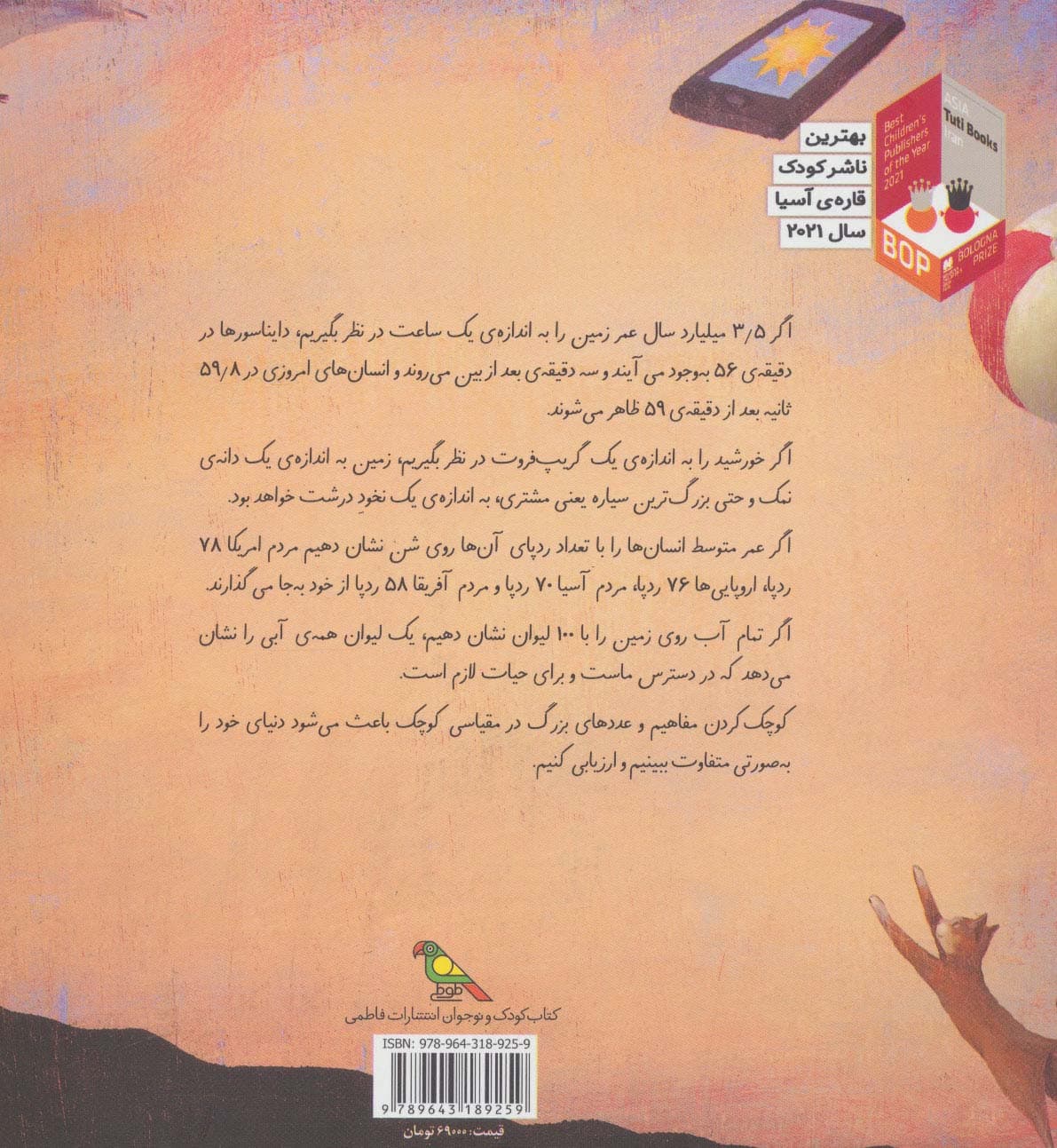 اگر (نگاهی متفاوت به عددها و اندازه های بسیار بزرگ)،(گلاسه)