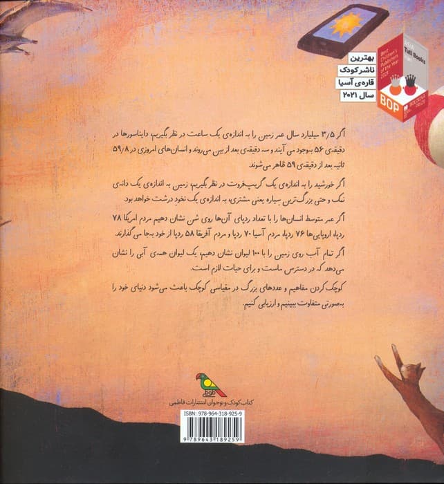 اگر (نگاهی متفاوت به عددها و اندازه های بسیار بزرگ)،(گلاسه)