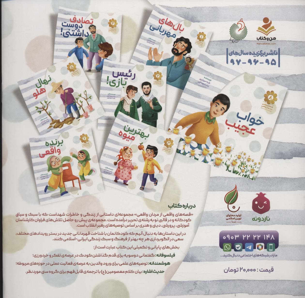 دوچرخه (قصه های واقعی از مردان واقعی 7)