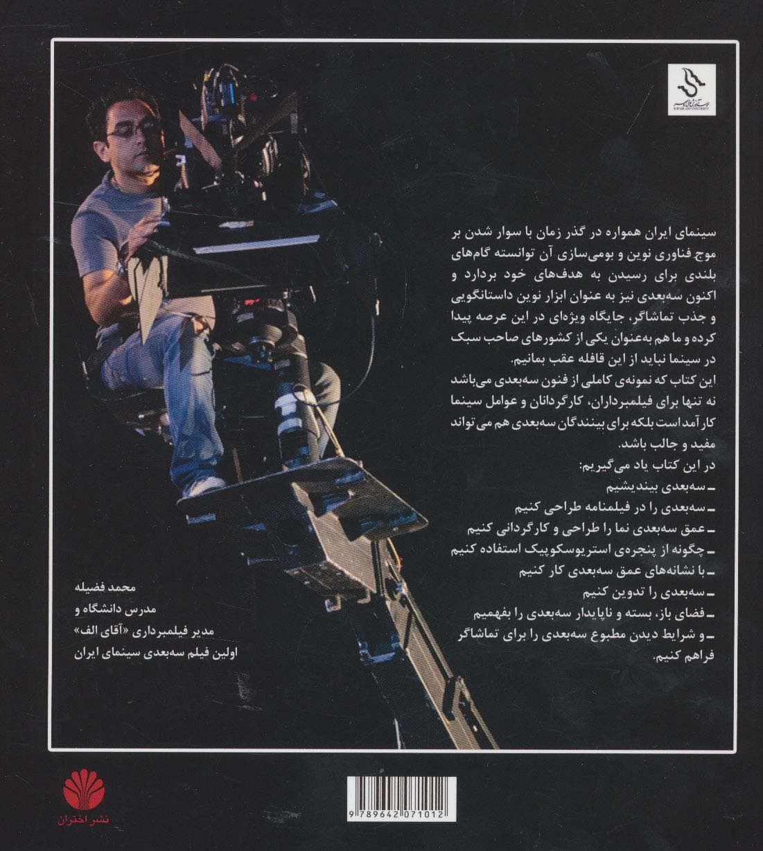 داستان سرایی سه بعدی (چگونگی کارکرد و کاربرد فناوری سه بعدی استریوسکوپیک)