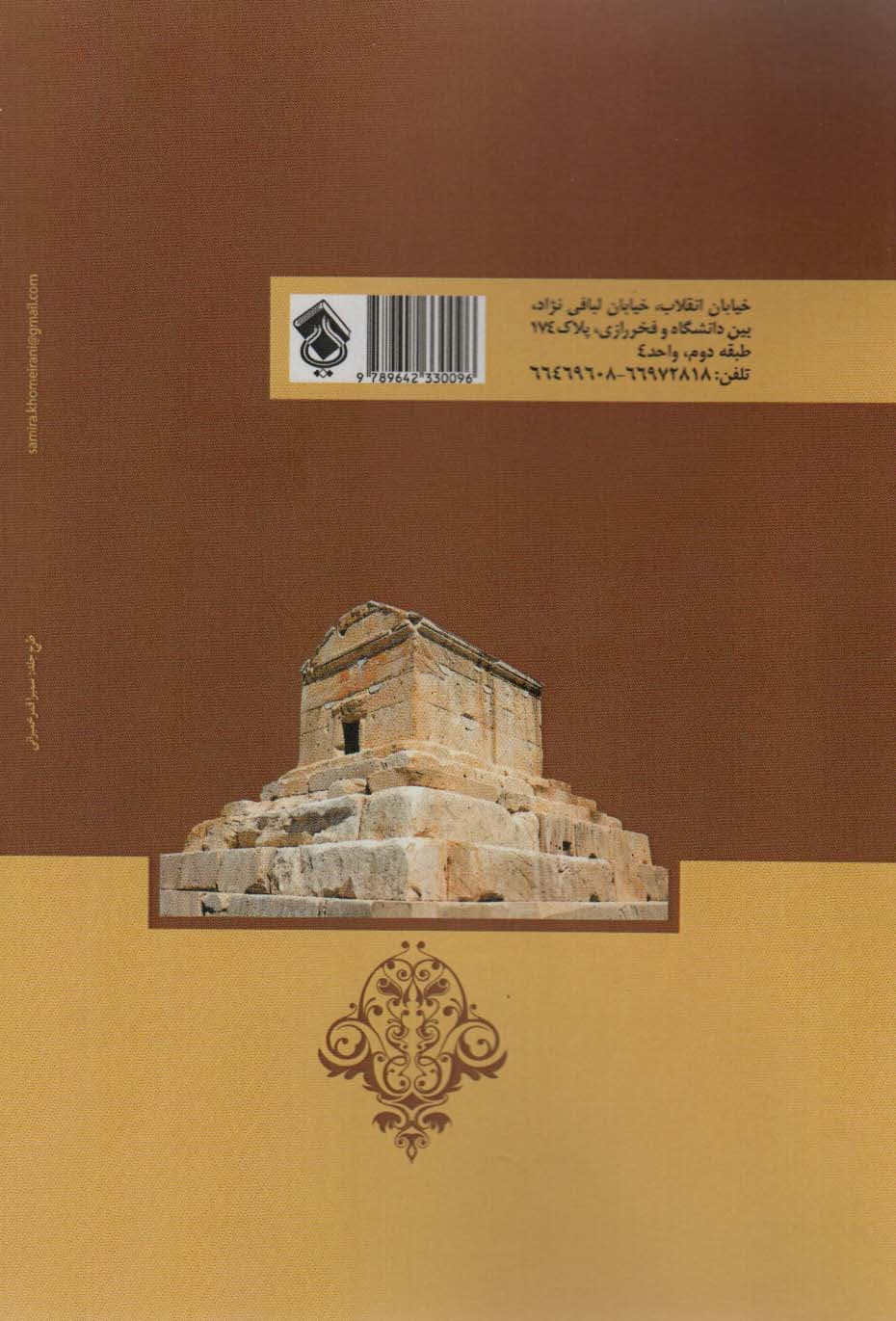 زرتشت در فراز و نشیب تاریخ (نگاهی دیگر به زندگانی زرتشت)