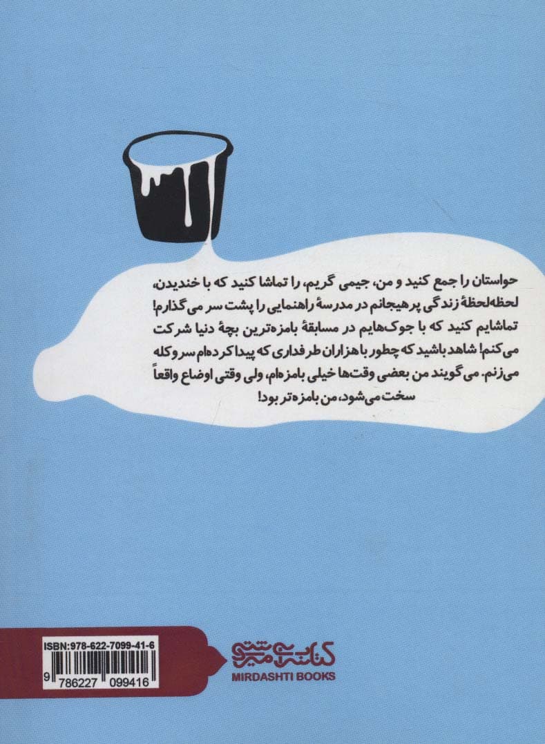 من،بامزه تر بود!