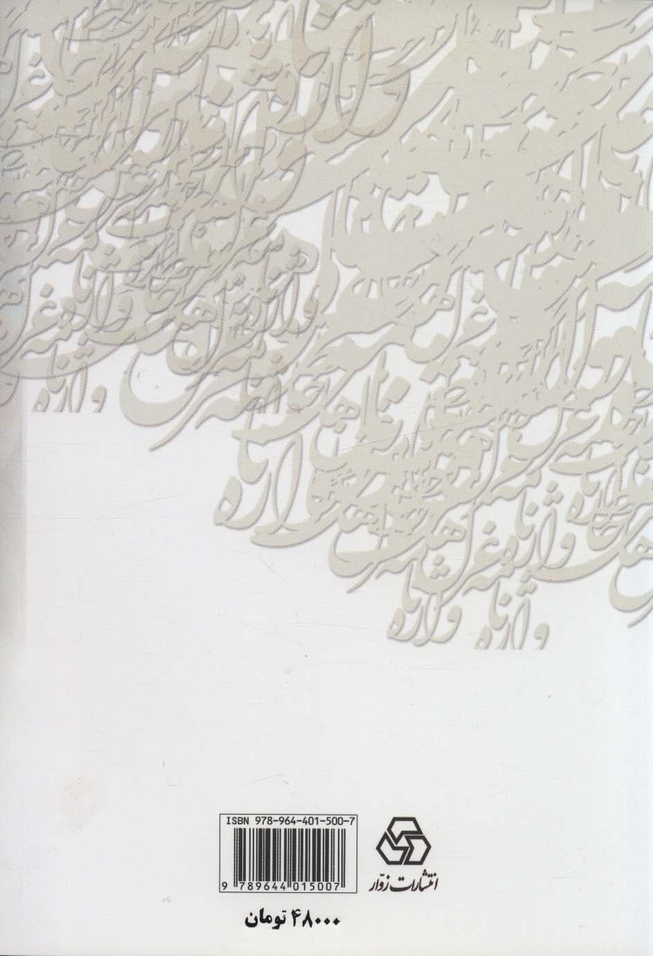 واژه نامه غزل های حافظ (با یادداشت ها و حواشی مهدی اخوان ثالث)