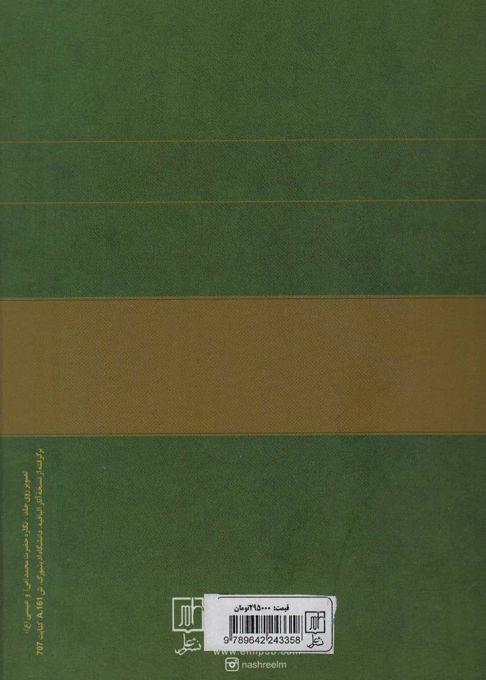 از دربند تا قطیف (گزارشی از گفتگوهای مسیحی-اسلامی در دوره صفوی و قاجاری)