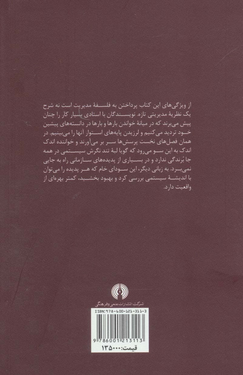 پیچیدگی و مدیریت (نگرش سیستمی را فراموش کن)