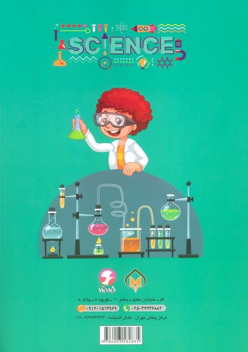 گردوی دانش11 (مجموعه آزمایش های خانگی)