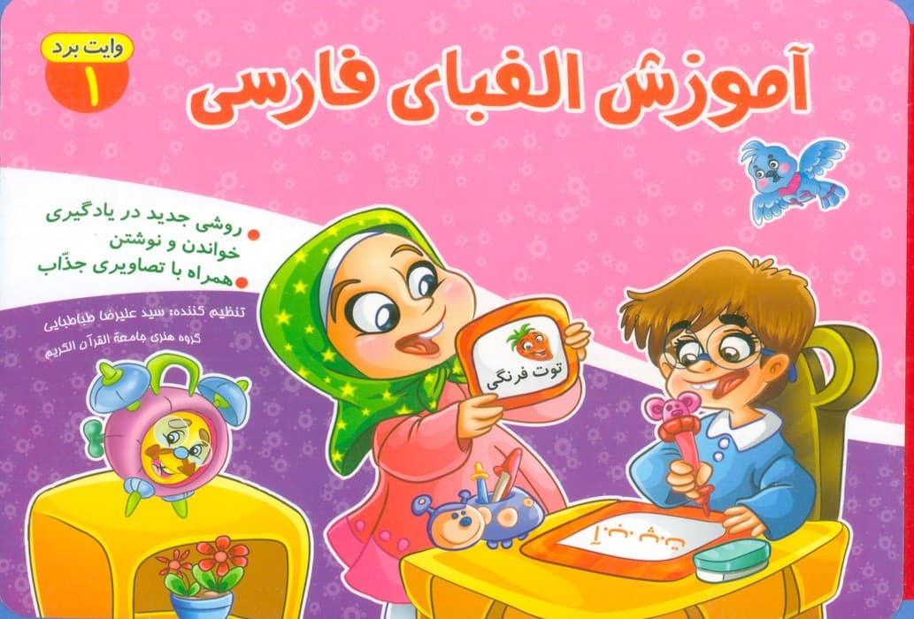 دفتر فومی وایت بردی آموزش الفبای فارسی (1)
