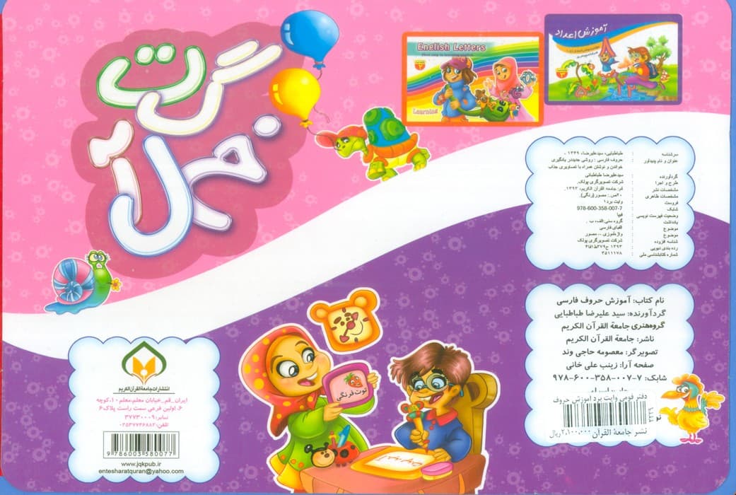 دفتر فومی وایت بردی آموزش الفبای فارسی (1)