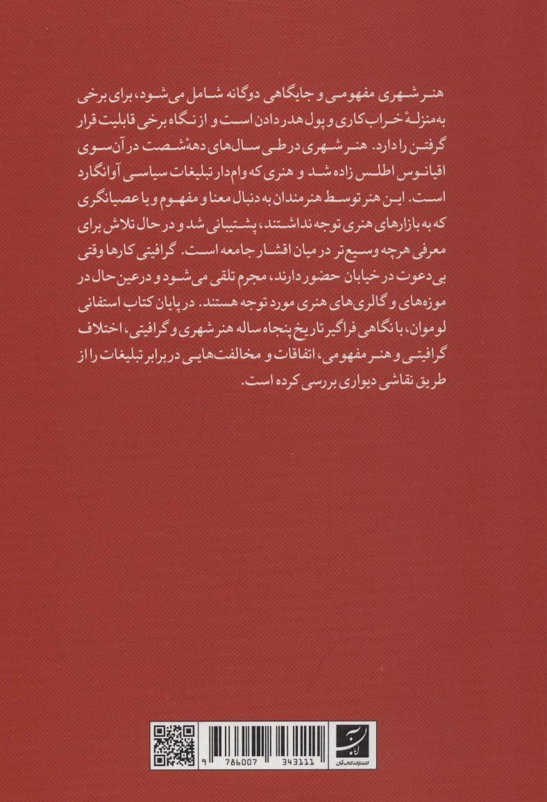 گرافیتی (تاریخ و تحول دیوارنگاری)