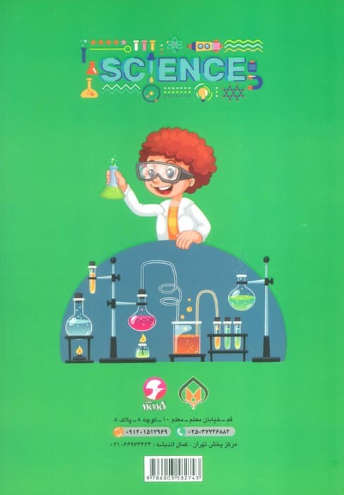 گردوی دانش 2 (مجموعه آزمایش های خانگی)