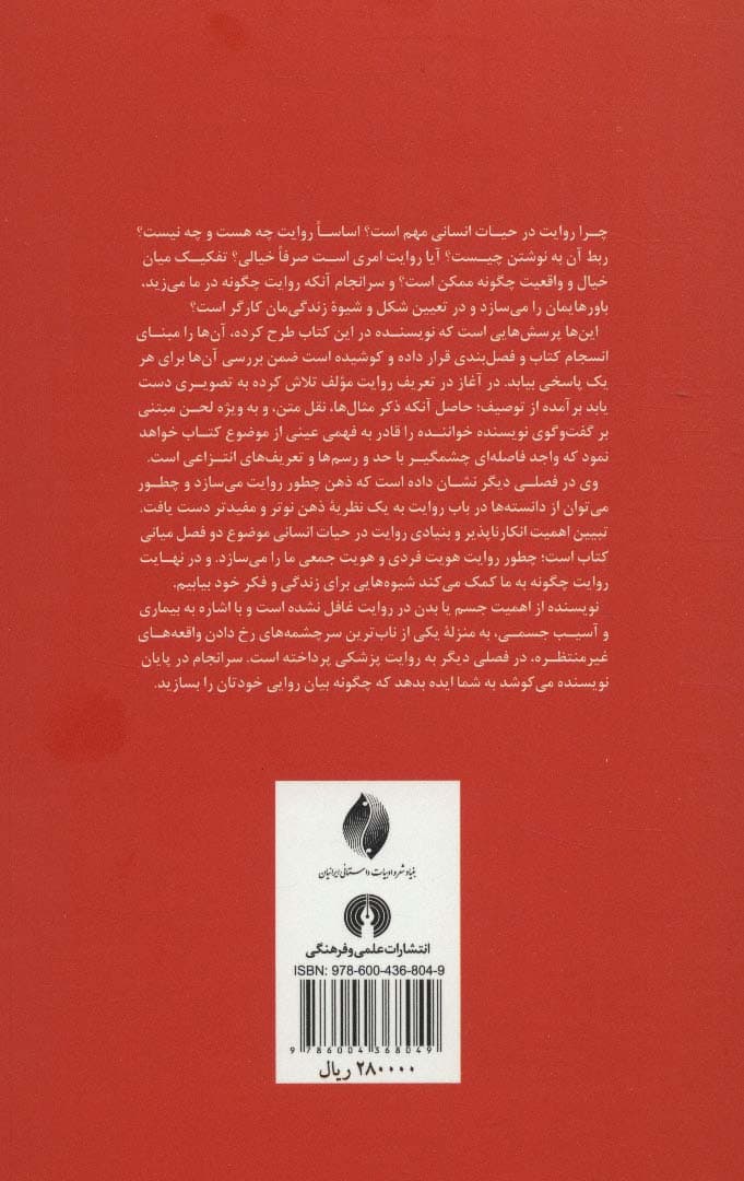 روایت و ذهن نویسا