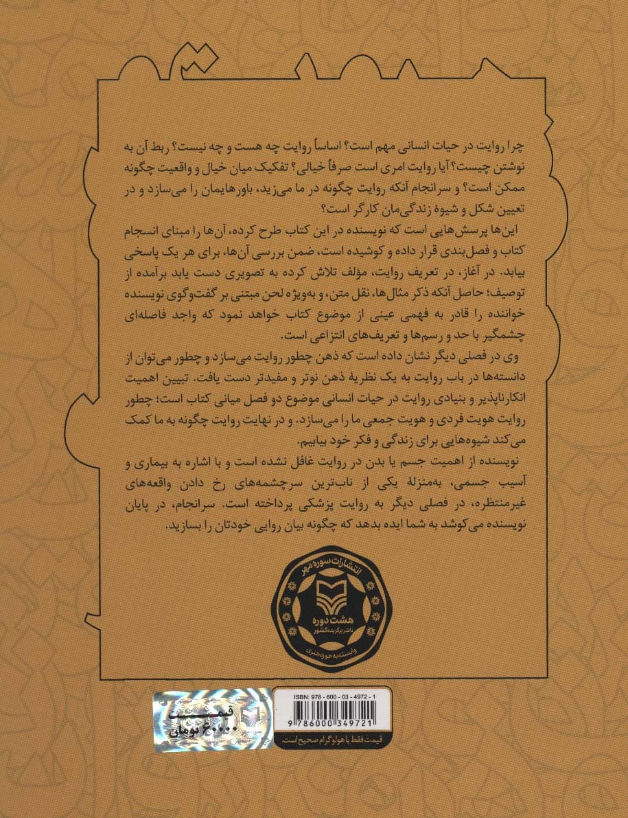 روایت و ذهن نویسا