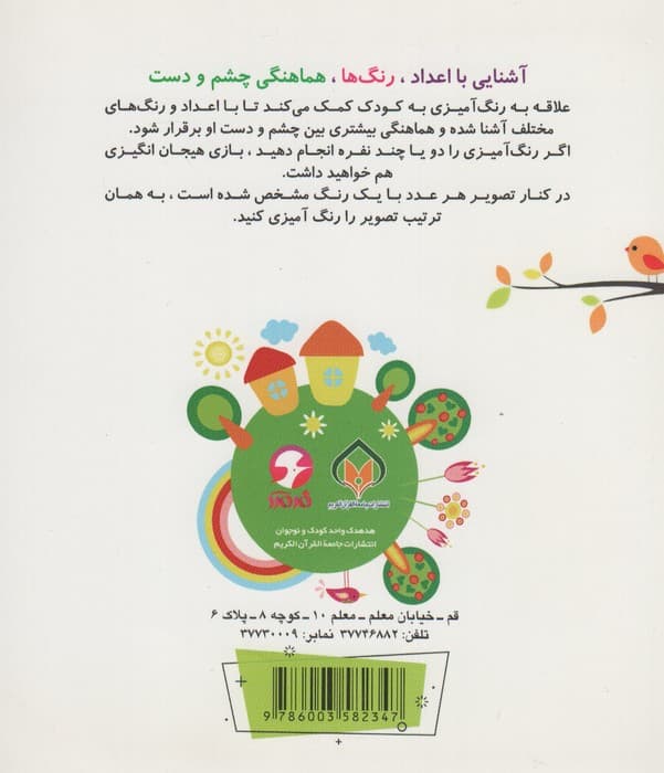 رنگ آمیزی با اعداد 3