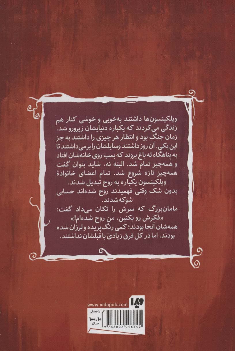 موسسه سرپرستی ارواح