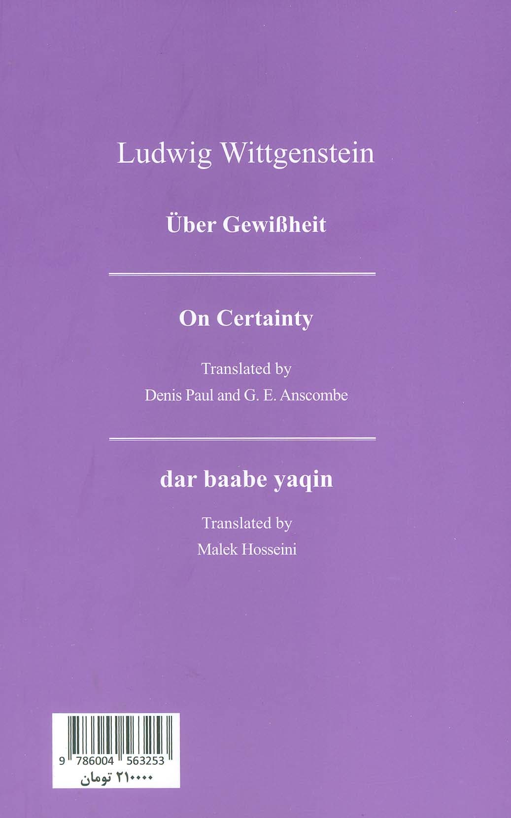 در باب یقین (فارسی،آلمانی،انگلیسی)،(3زبانه)