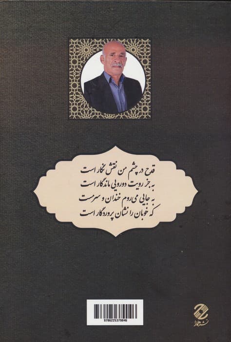 گل ستانی از غزل