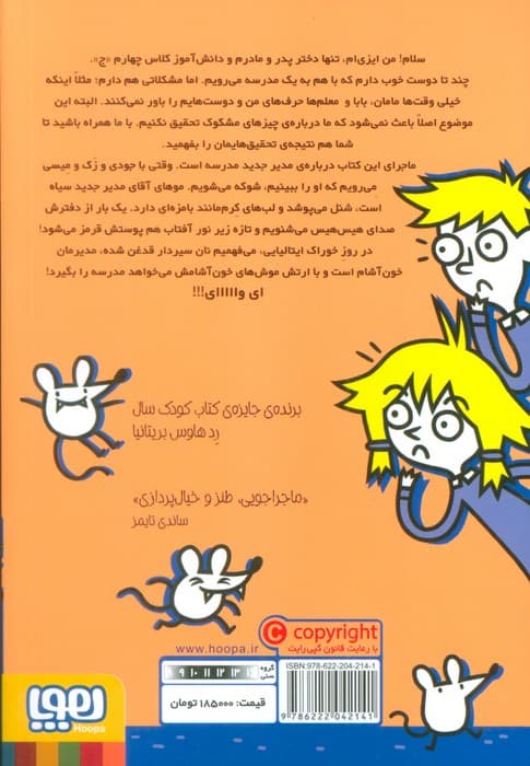 مدرسه ی خیال باف ها 3 (آقای مدیر 1 موش خون آشام است)