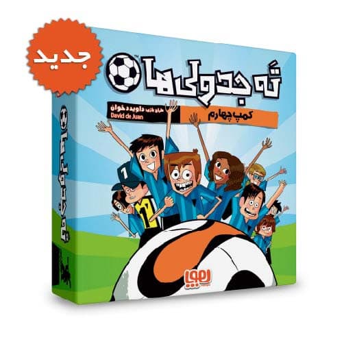 بسته بازی کارتی ته جدولی ها (کمپ چهارم)،(باجعبه)