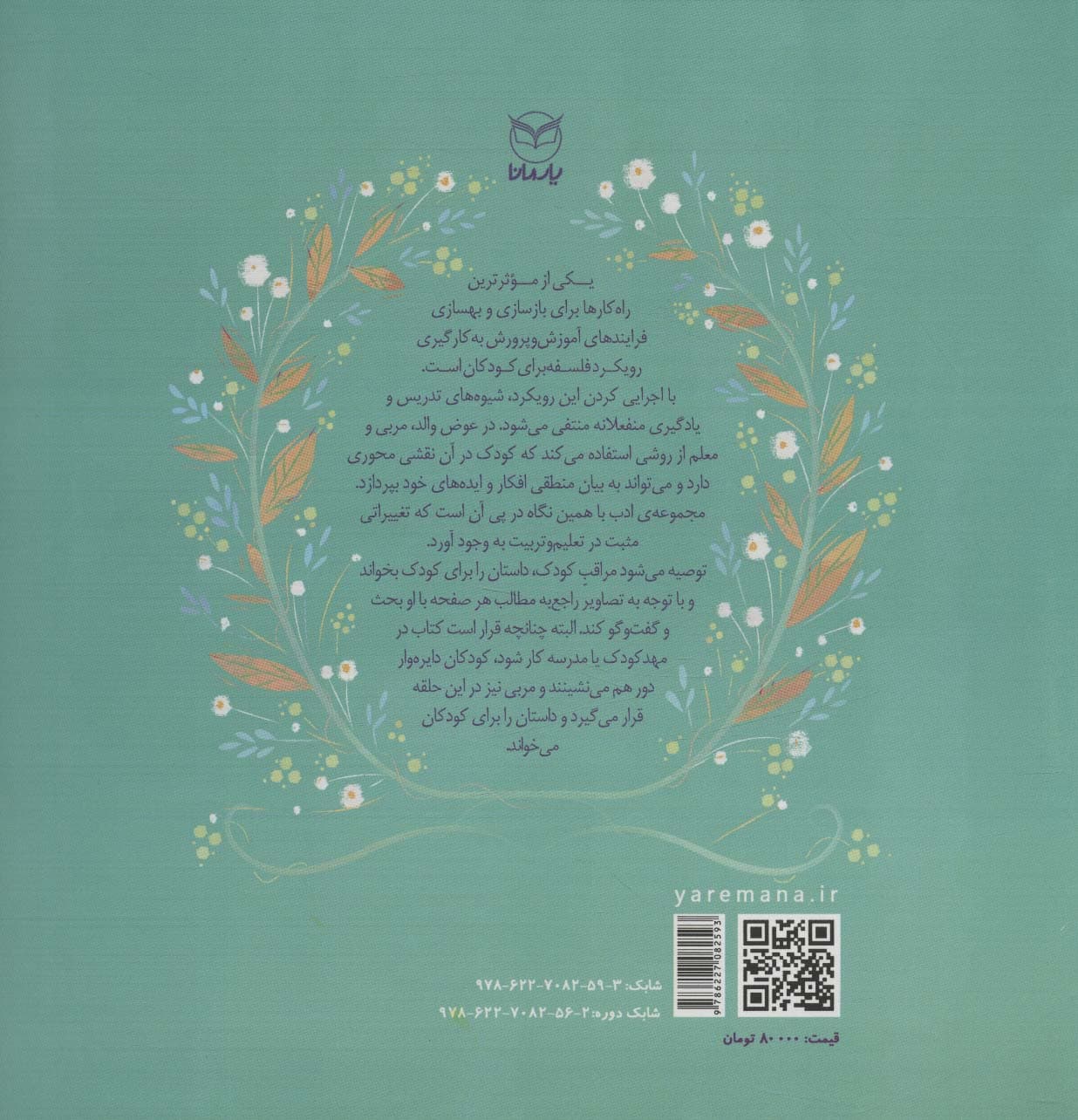 ادب 3 (سلام خرگوش کوچولو)،(گلاسه)