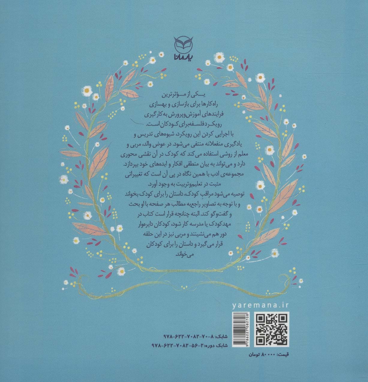 ادب14 (درس بزرگ سبزک)،(گلاسه)