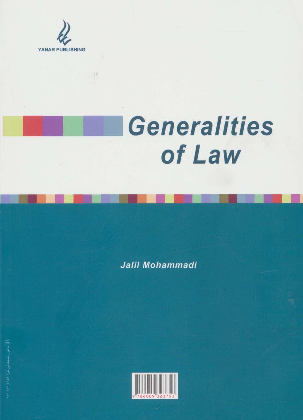 کلیات حقوق (برای رشته های حسابداری،اقتصاد،مدیریت،گردشگری و گمرک و)