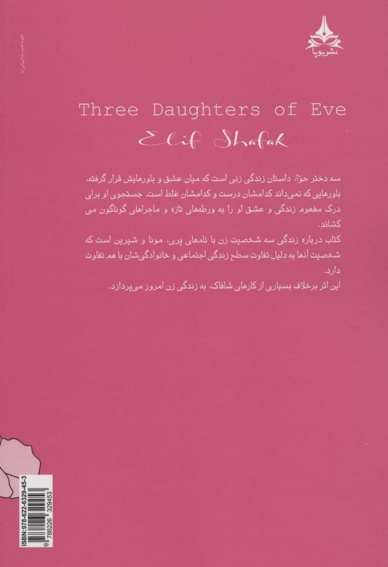 سه دختر حوا