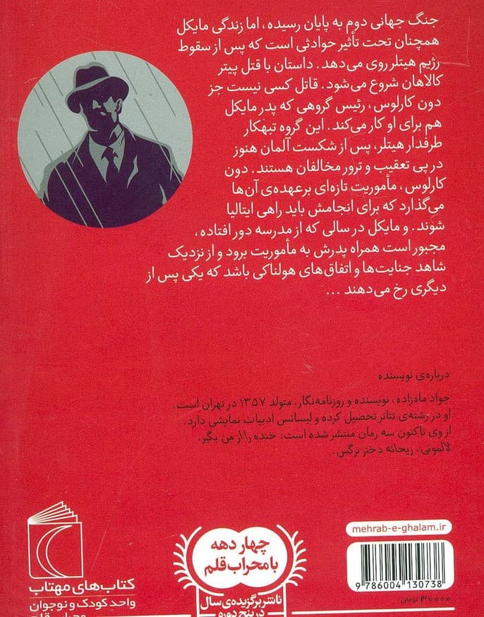 وداع در ال مارتینو