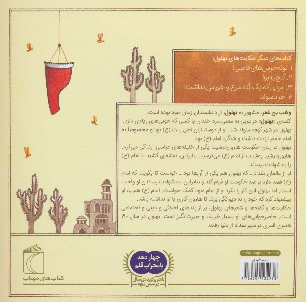 حکایت های بهلول 3 (ضربه کاری!)