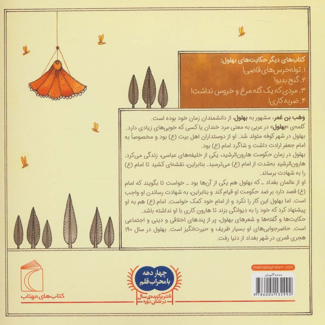 حکایت های بهلول 5 (خر باسواد!)