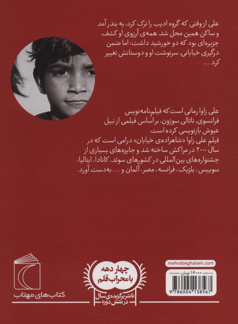 علی زاوا شاهزاده ی خیابان