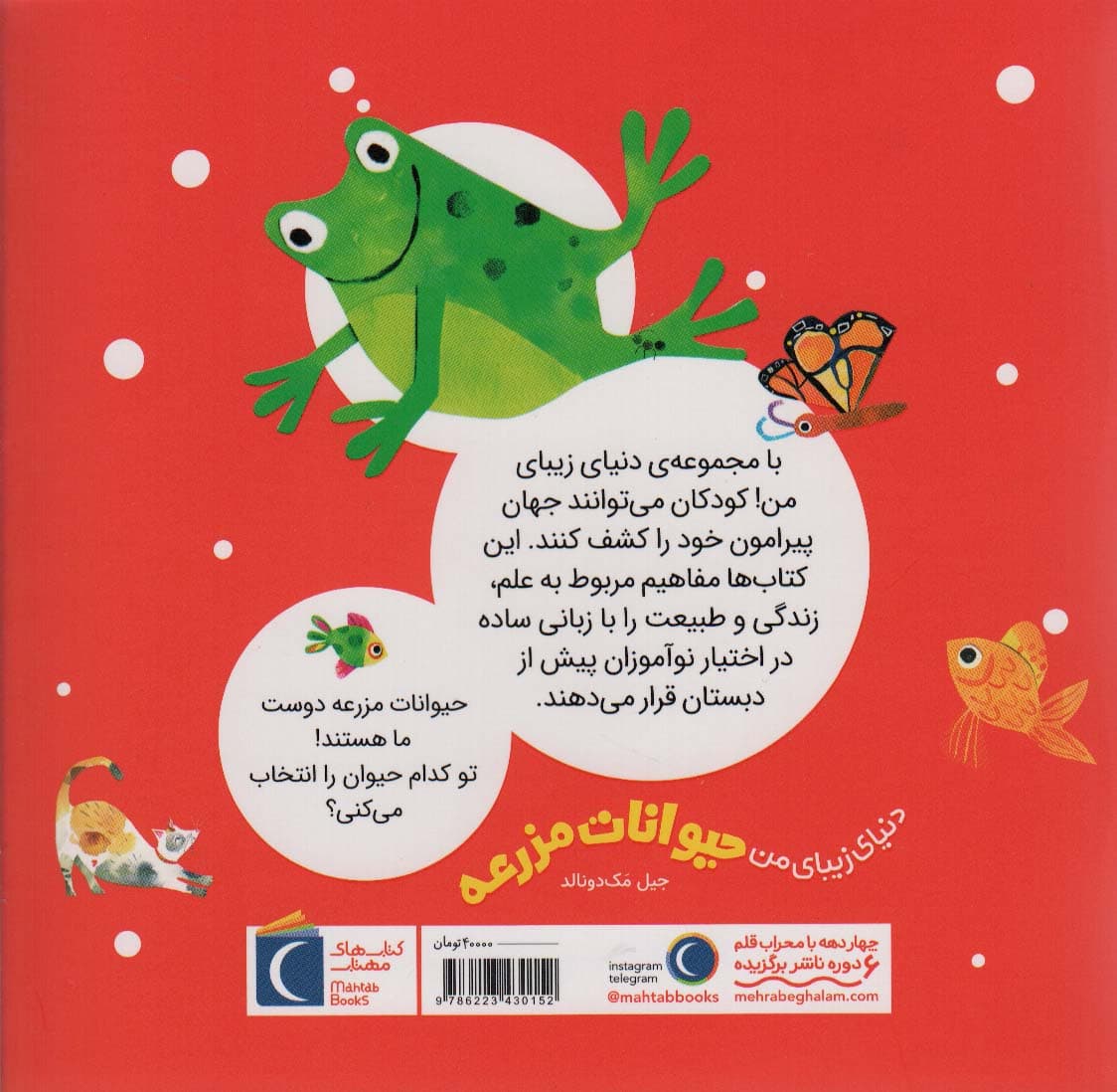 دنیای زیبای من (حیوانات مزرعه)،(گلاسه)