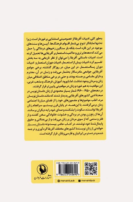 زنان داستان نویس آفریقا (داستان های کوتاه)